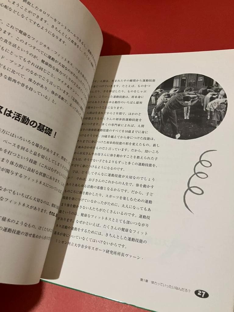 初版：シュワルツェネッガーのキッズフィットネス 6‐10才向け 1996年