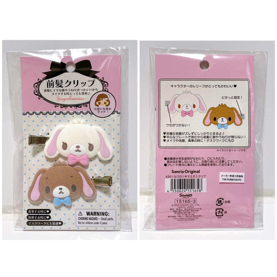 シュガーバニーズ ぬいぐるみ マスコット キーホルダー ポシェット しろうさ