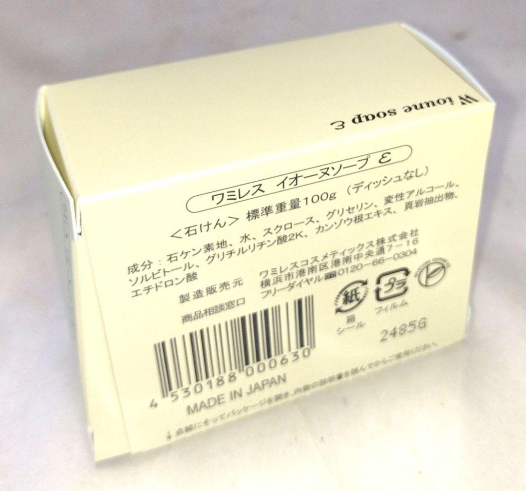 ⭐️イオーヌソープ、ミネラルローション、ミネラルクリーム、ビオセルセット。