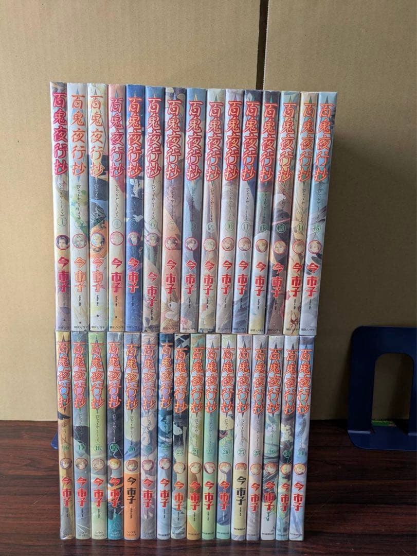 良品　百鬼夜行抄 1〜31巻 全巻セット