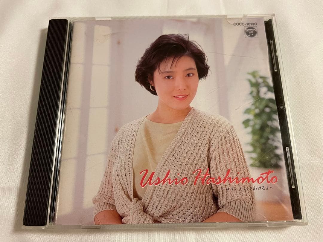 ロマンティックあげるよ / 橋本潮［CD］希少盤