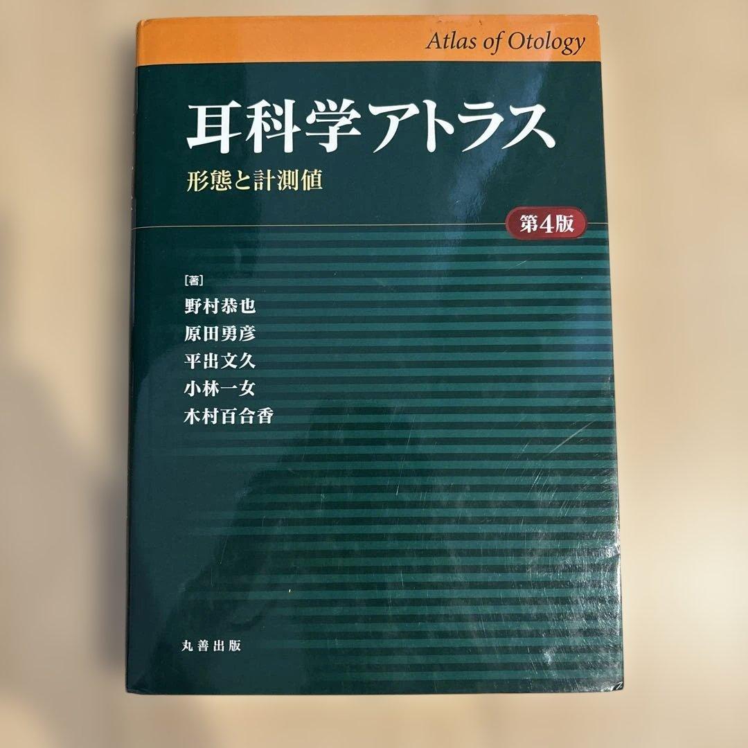 耳科学アトラス ―形態と計測値―