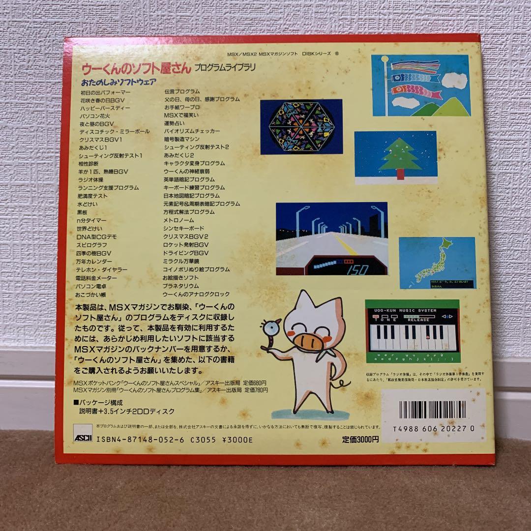 た*い様 ウーくんのソフト屋さん　プログラムライブラリ