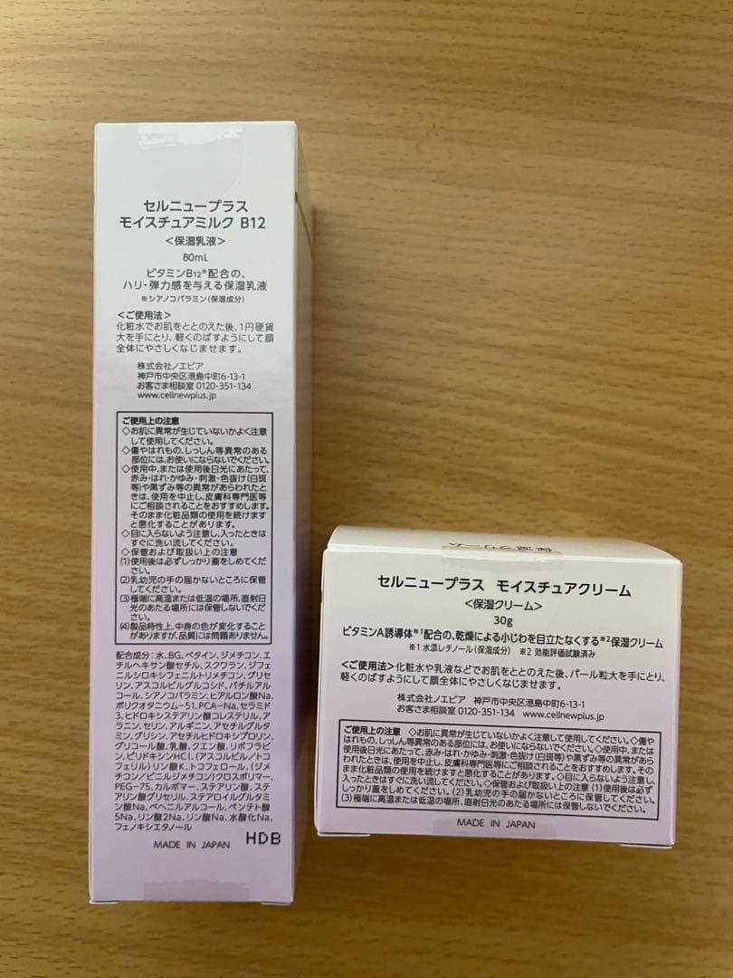 新品　セルニュープラス モイスチュアミルク　モイスチュアクリーム