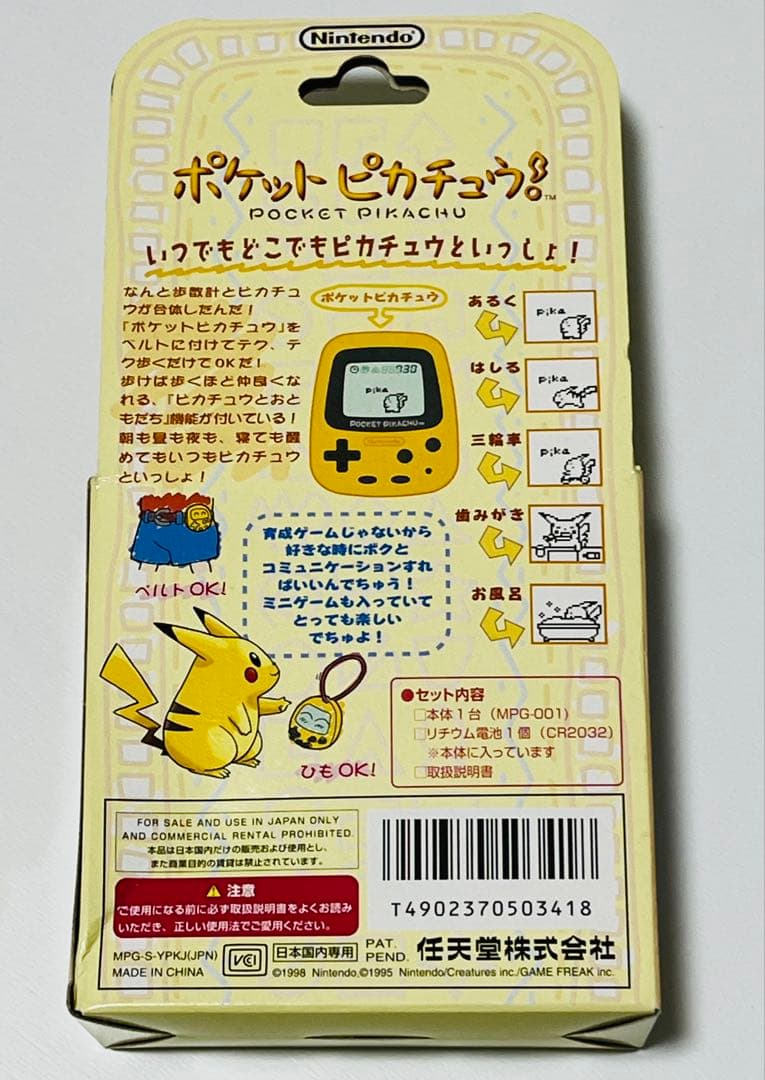 新品未開封　ポケットピカチュウ　任天堂