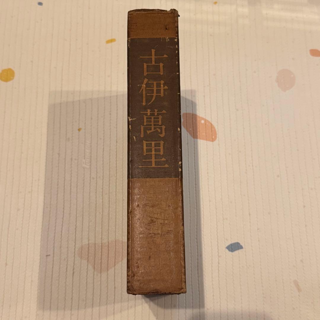 【希少本】古伊万里 OLD IMARI 図録 限定版1500部