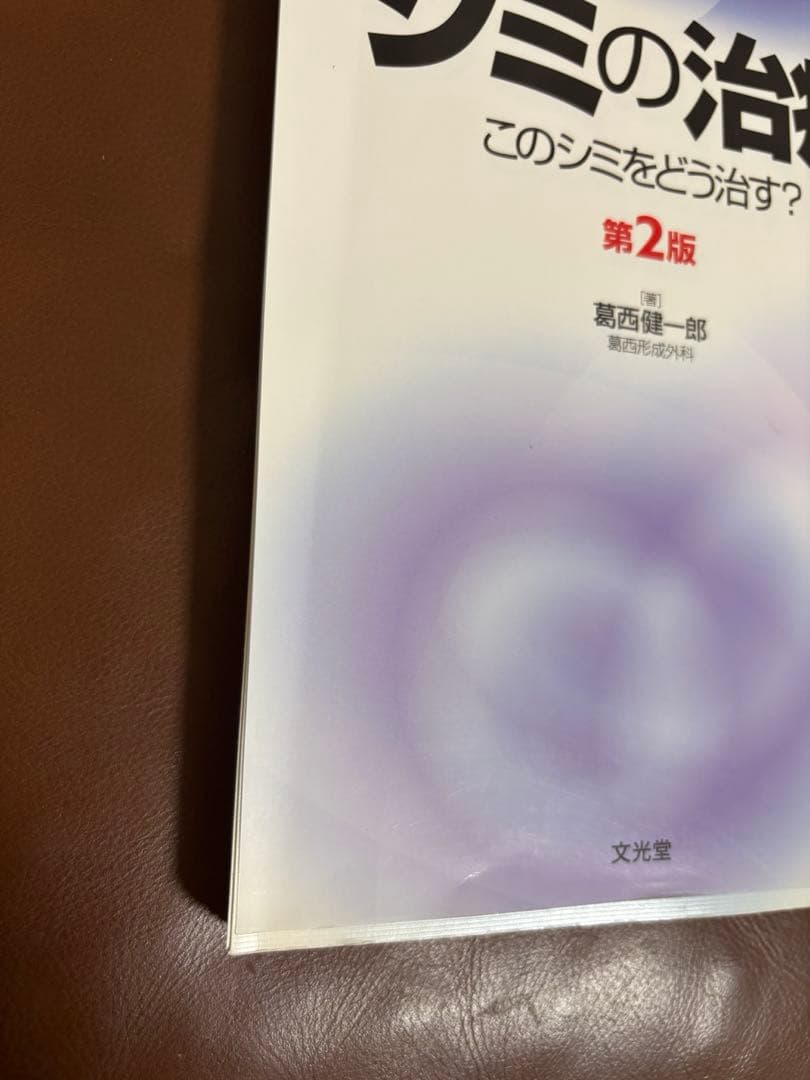 シミの治療 このシミをどう治す?【裁断済み】