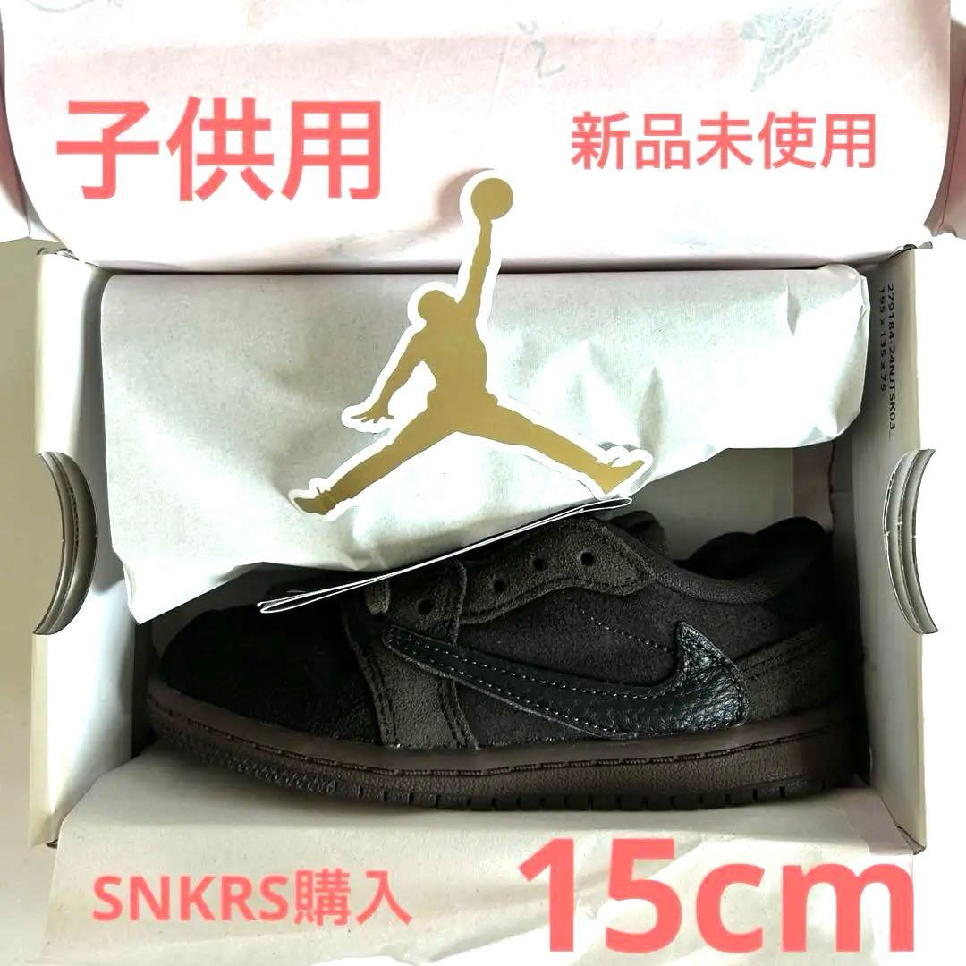 【即購入可】ジョーダン1LOW×トラヴィススコット