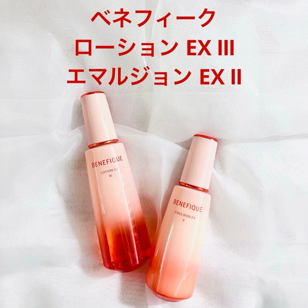ベネフィーク ローションEXⅢ・エマルジョンEXⅡ