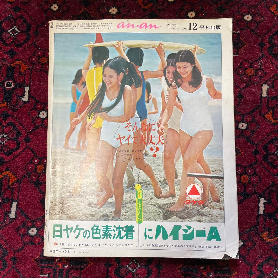 vintage an・an no.12