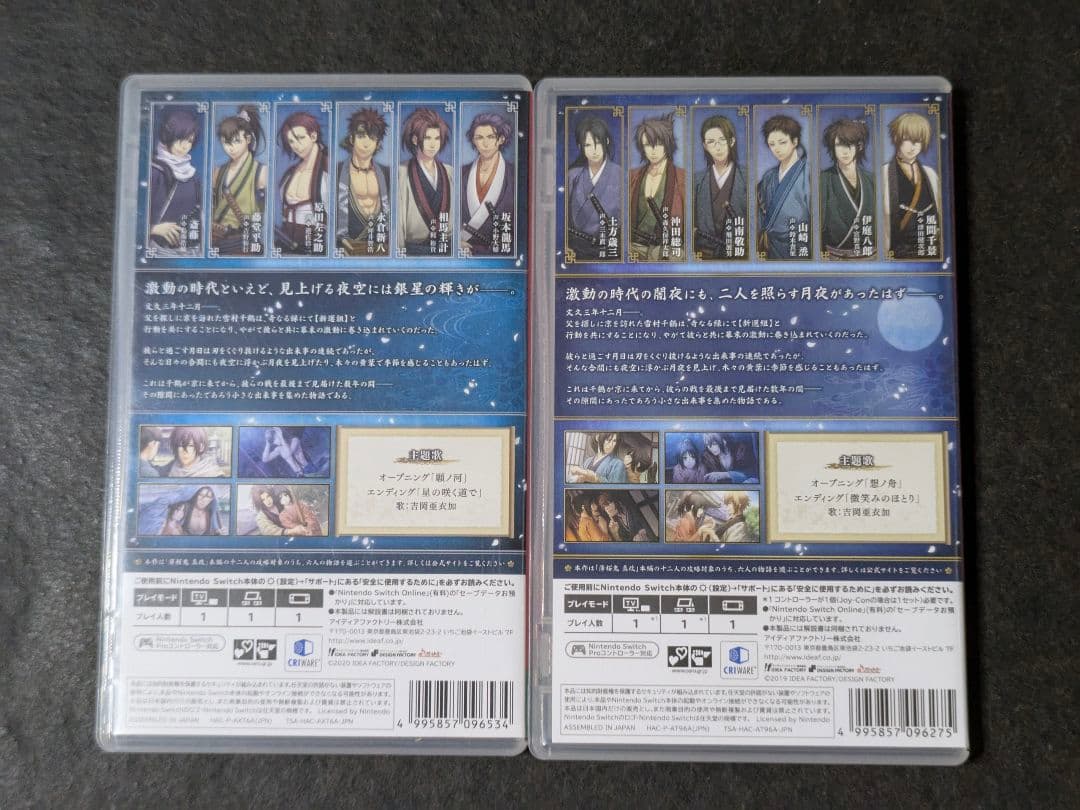 switch 薄桜鬼 真改 銀星ノ抄 月影ノ抄 2セット