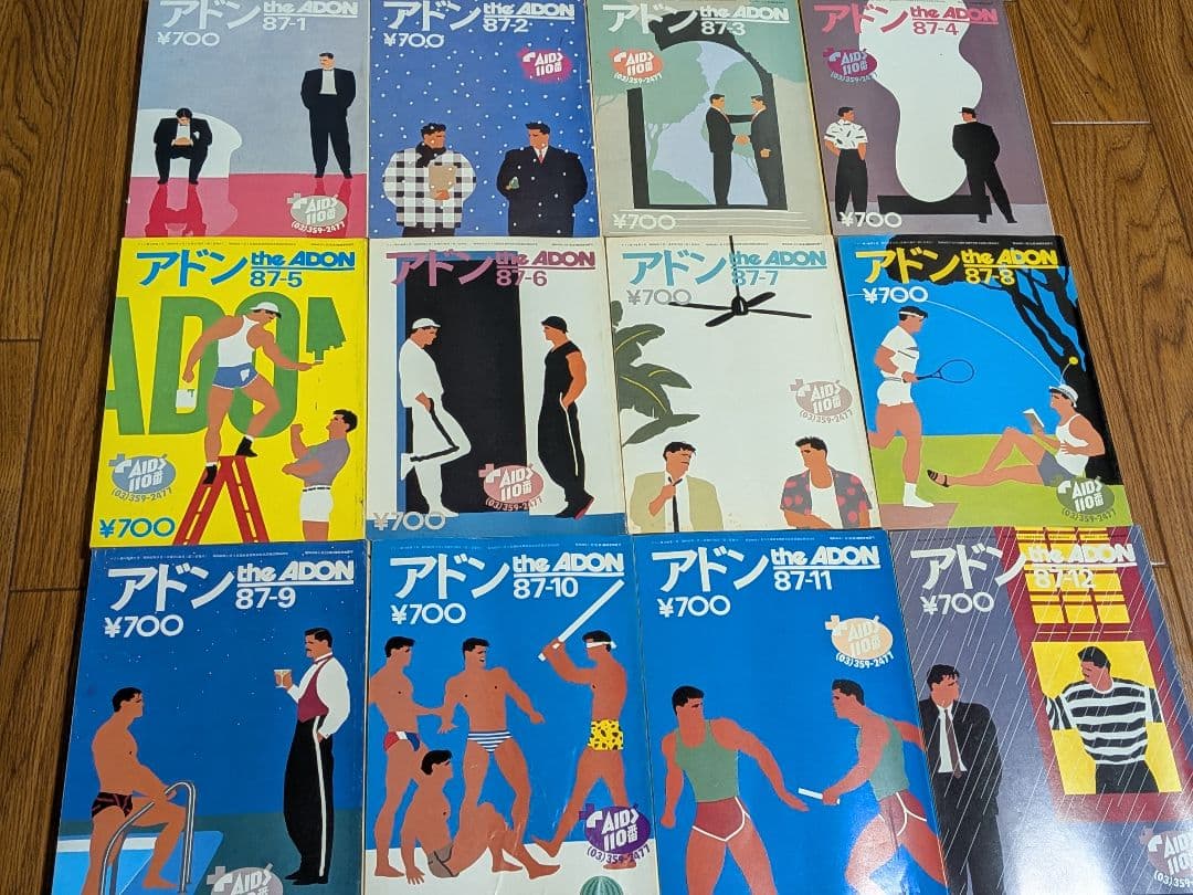 アドン1987年 12冊セット