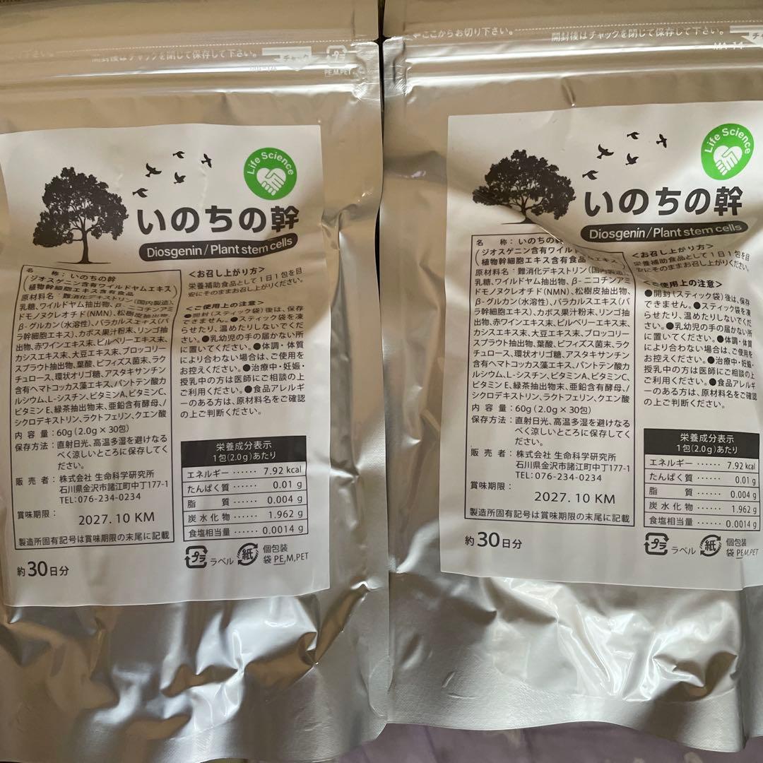 週末値引き❗️生命科学研究所いのちの幹2セット