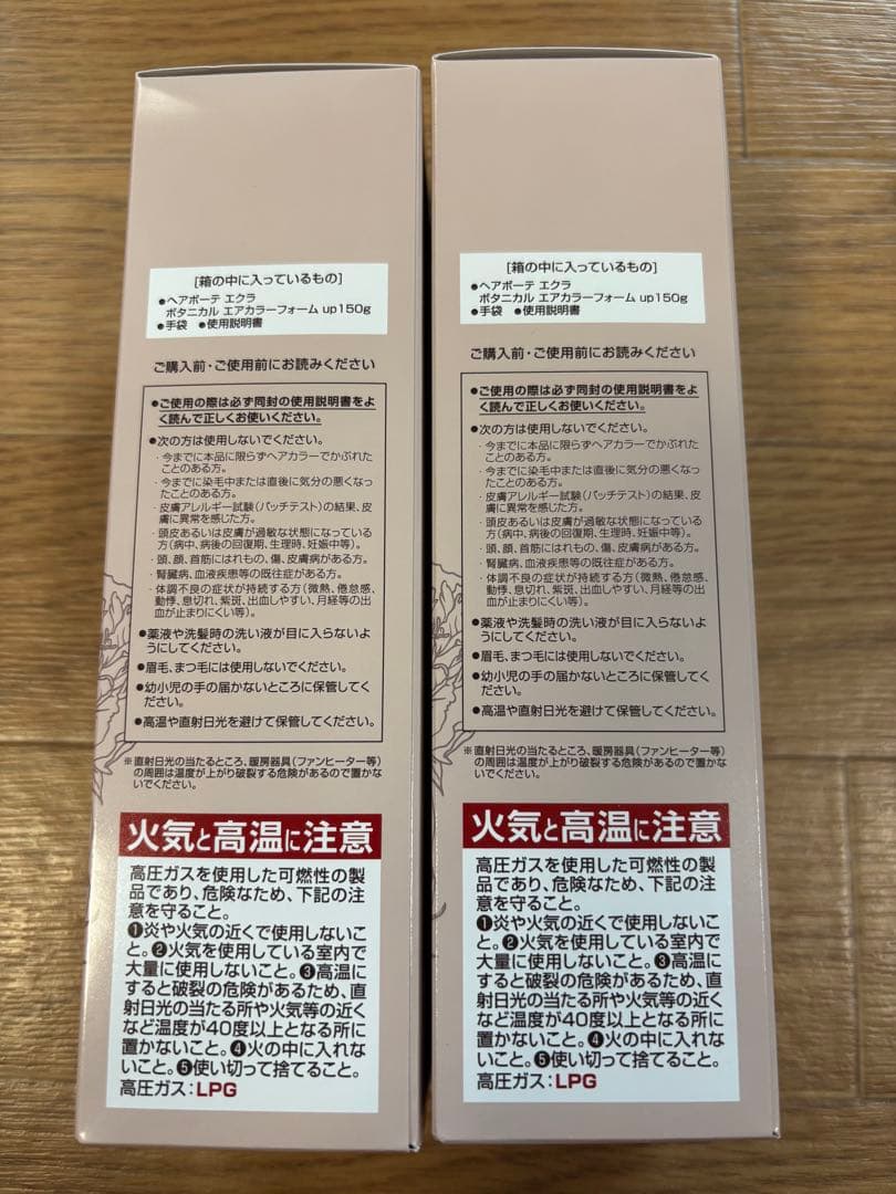 ヘアボーテエクラボタニカルエアカラーフォーム ダークブラウン 2本セット