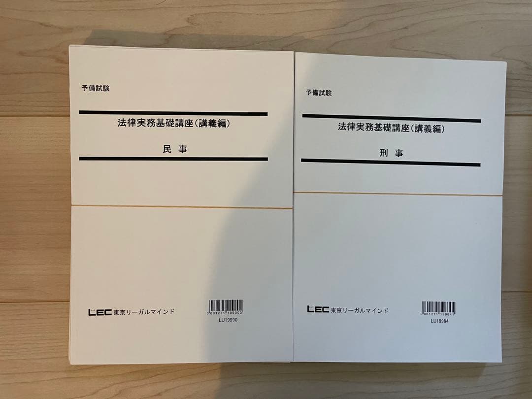 【裁断済】LEC合格答案作成講座講義テキスト７科目セット＋法律実務テキスト