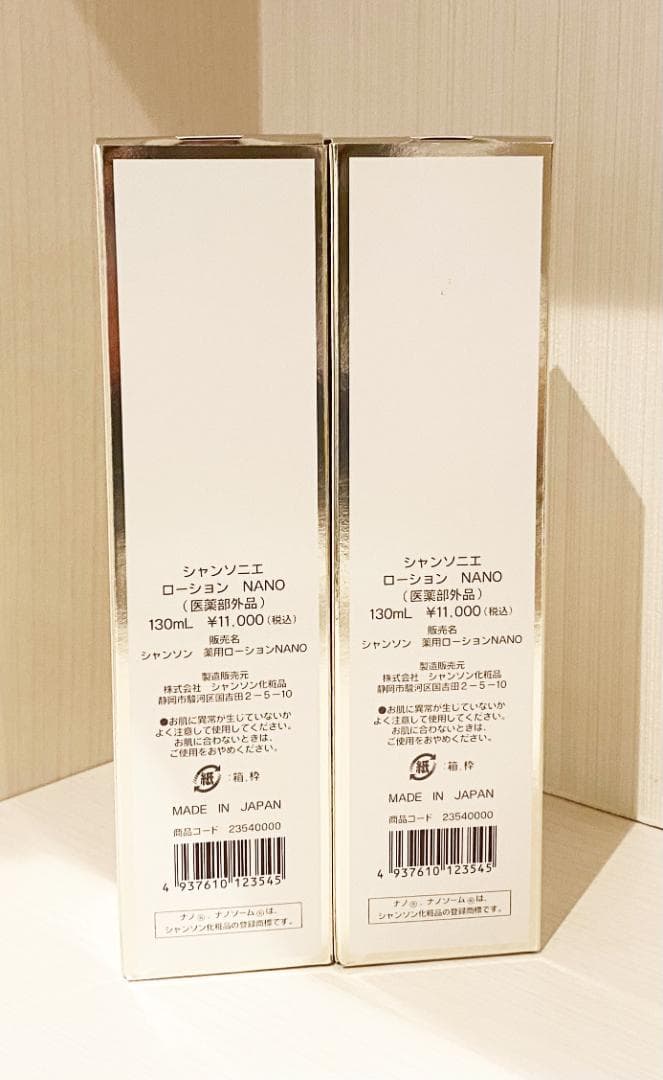 新 シャンソニエ ローション NANO 化粧水 2本セット