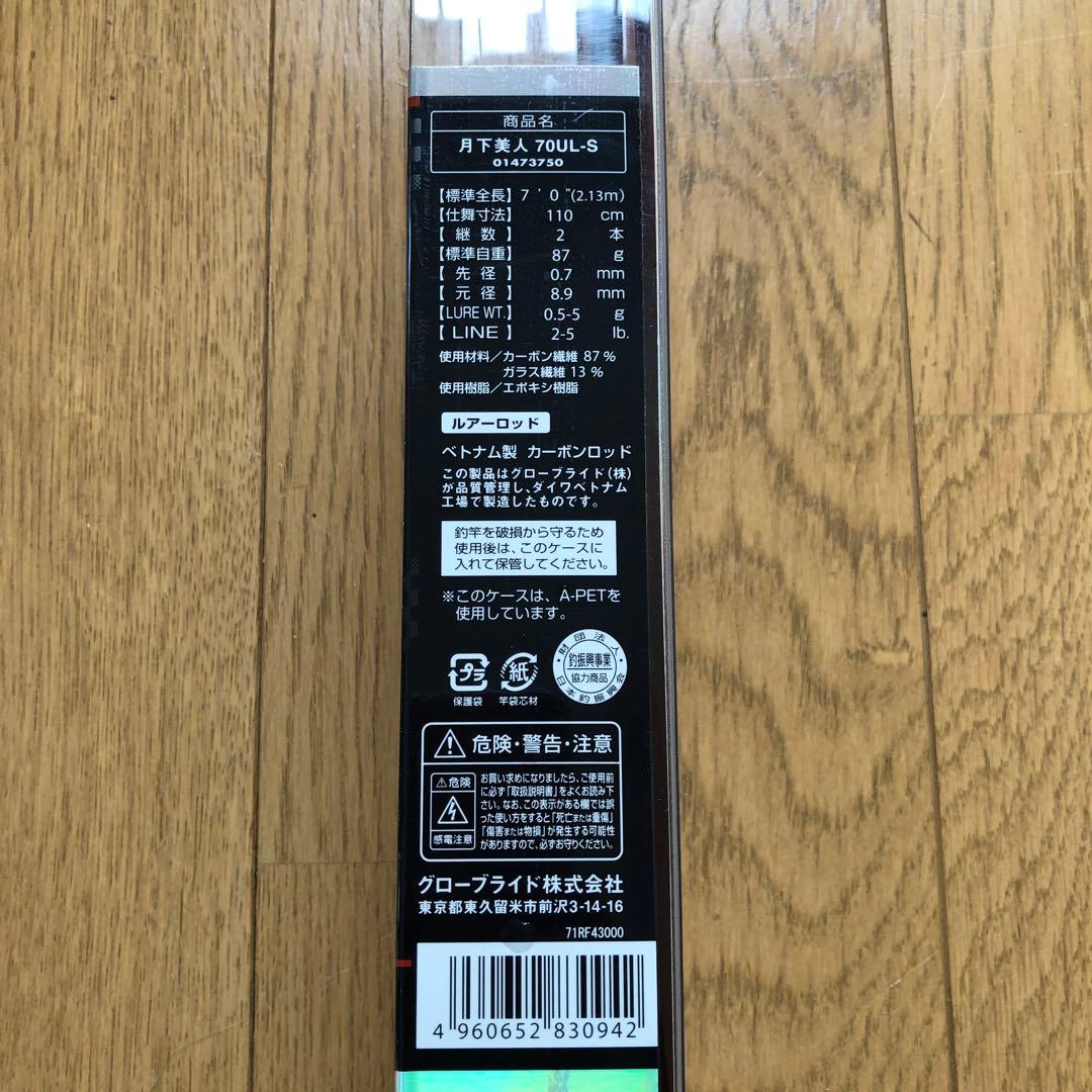 ⭐︎70UL-S メバル・アジ用ロッド⭐︎ダイワ