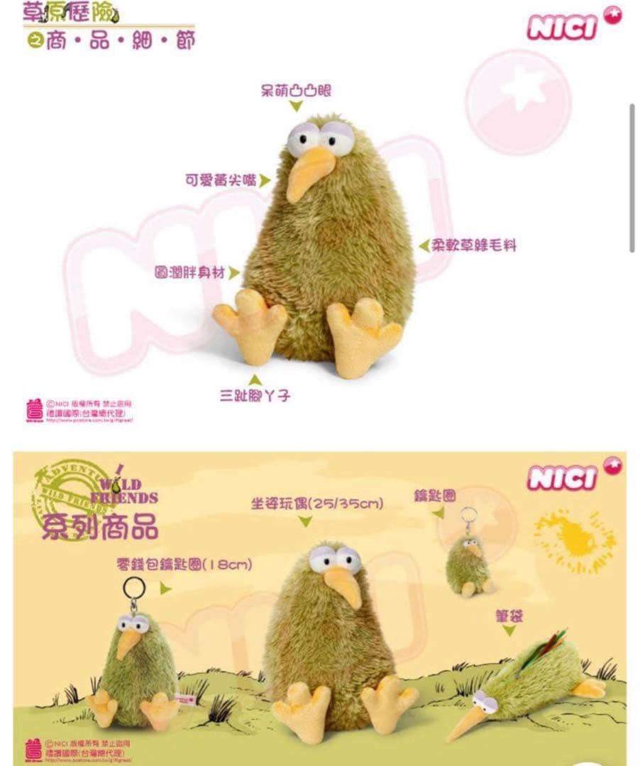 NICI 台湾限定　キウイ　ぬいぐるみ　35cm