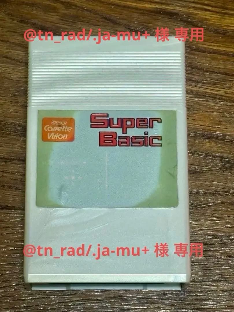 【即購入可】スーパーベーシック/スーパーカセットビジョン(SCV)/ソフトのみ