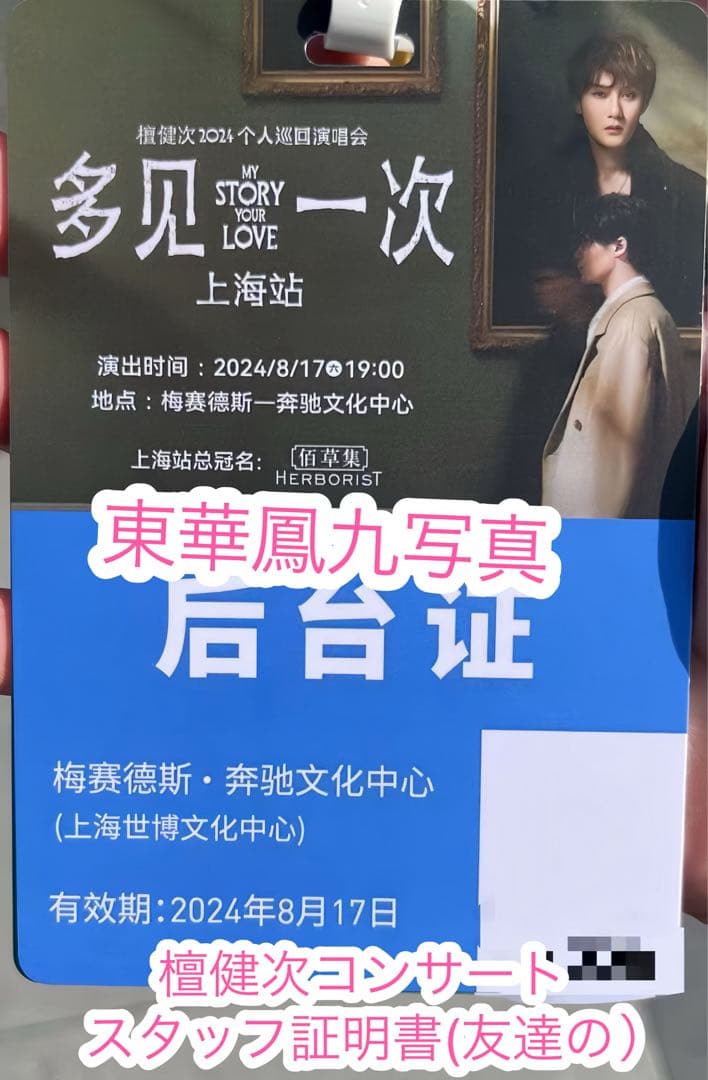 東華鳳九写真専用4（プロフィール説明は読んでください）