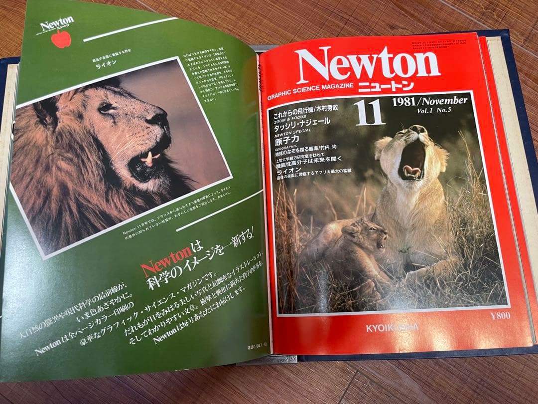Newton創刊号1981〜2003年 計246冊