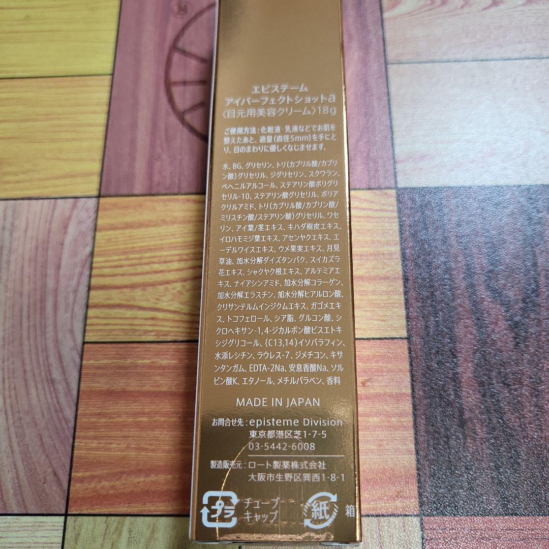 episteme アイパーフェクトショット a 18g アイクリーム