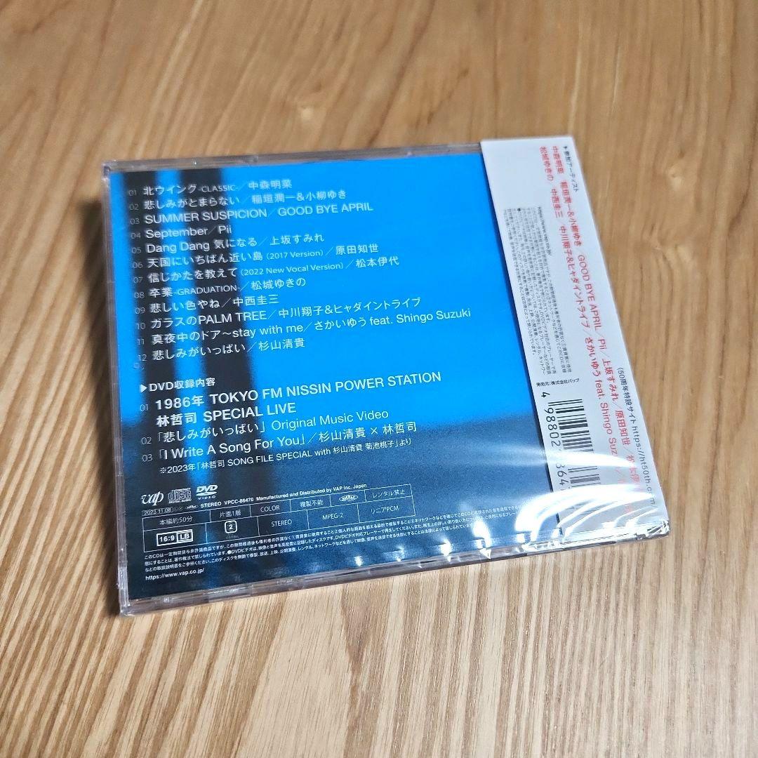 林哲司「50周年トリビュート サウダージ」〈初回限定盤（CD+DVD）〉