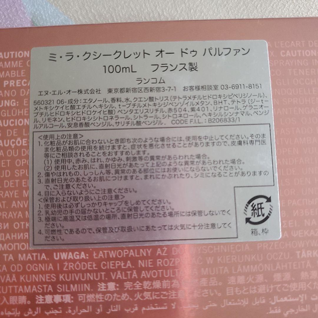 LANCOME ミラクルシークレット 100ml×2本 & トレゾァ 50ml