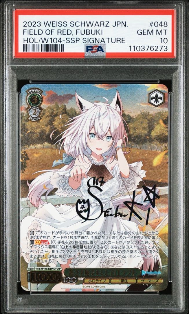 psa10 白上フブキ