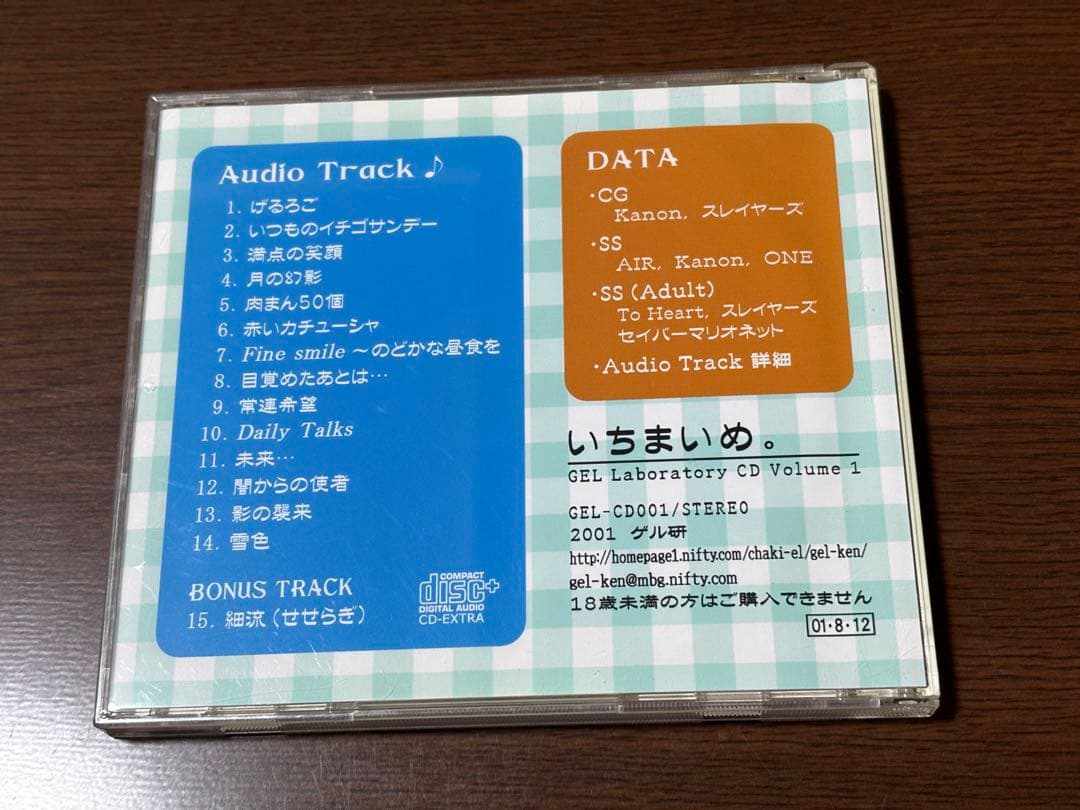 いちまいめ。 / ゲル研 Kanon、AIR、ONEアレンジアルバム 同人音楽