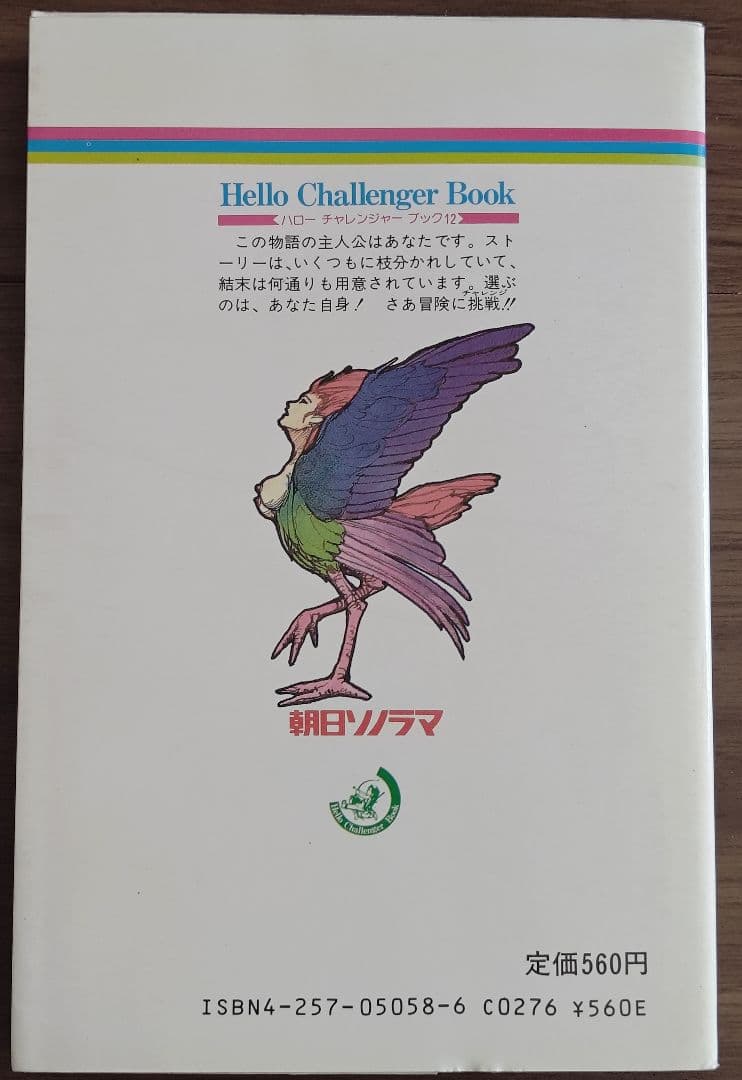 ゲームブック　魔法使いナシアン　 双頭の竜