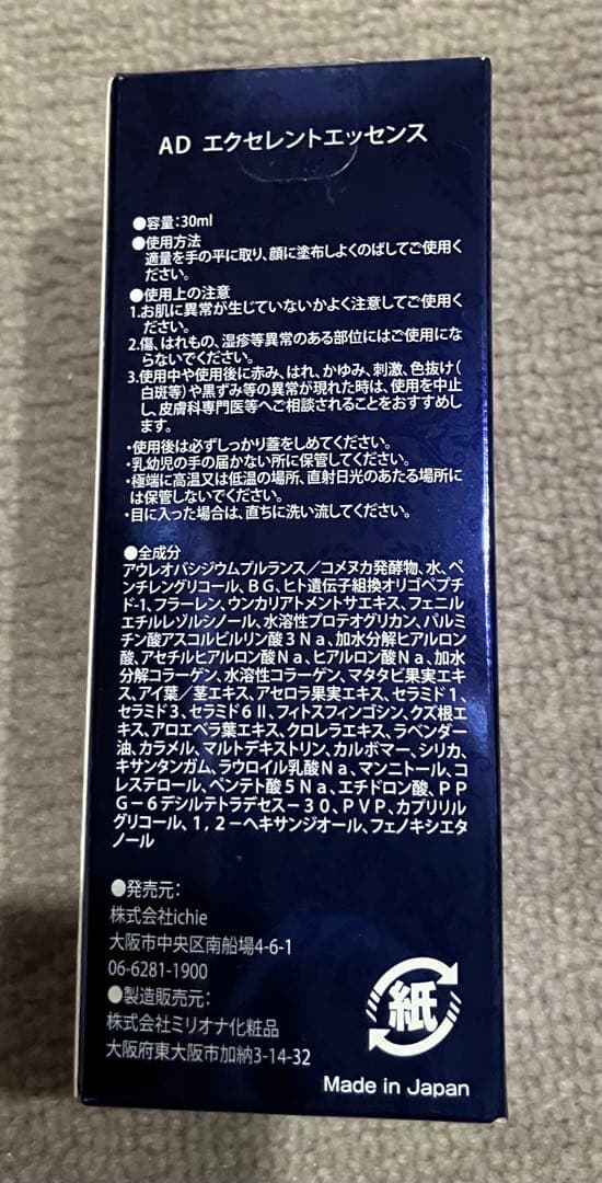 化粧水・ローション・トナー AD Excellent Essence 30ml