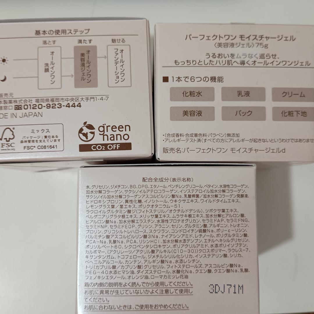 【匿名配送】パーフェクトワン モイスチャージェル 75g ３個セット