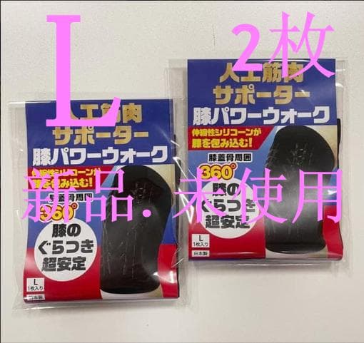 レミントン　人工筋肉サポーター 膝パワーウォーク　 Lサイズ...jhf5