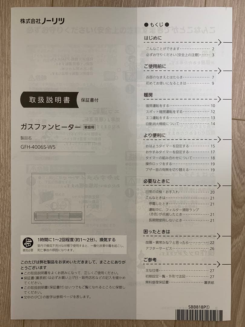 ノーリツ ガスファンヒーター 都市ガス ガスコード5メートル付き