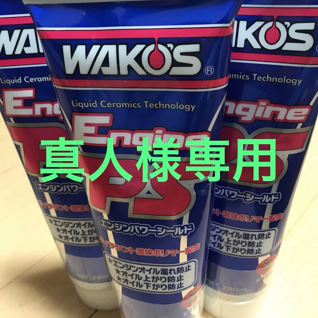 ワコーズエンジンパワーシールド17本