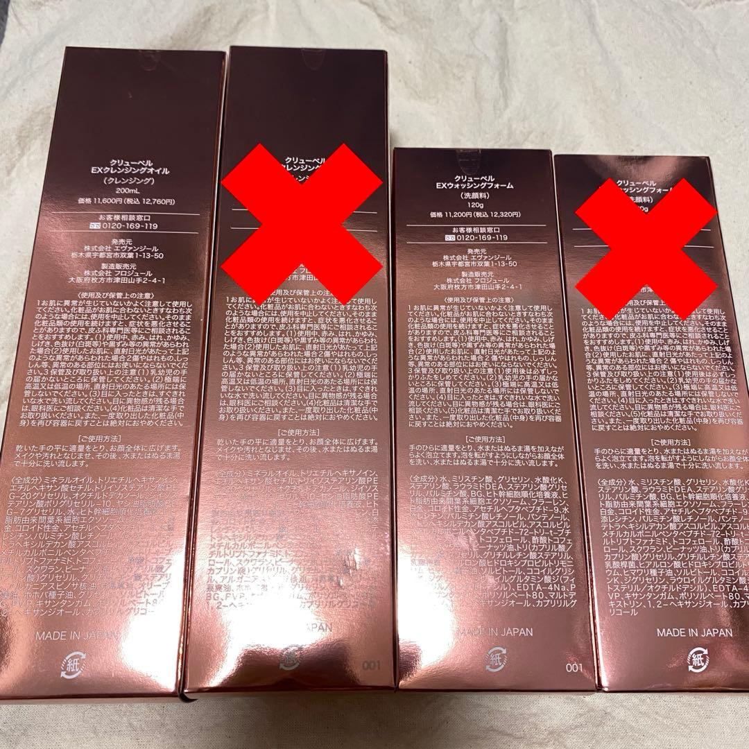 culubell EXクレンジングオイル1本　EXウォッシングフォーム1本