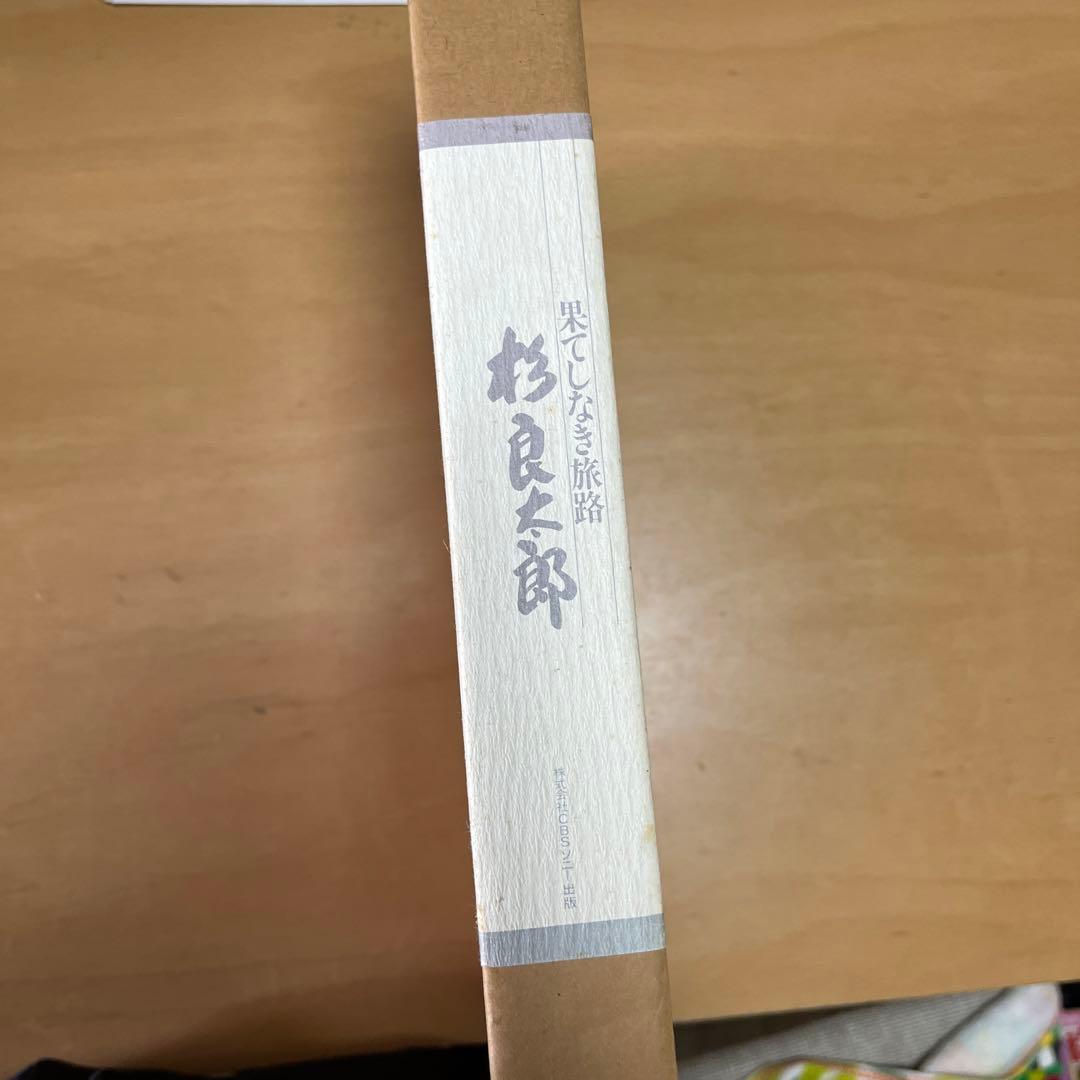 杉良太郎　プレミア　写真集