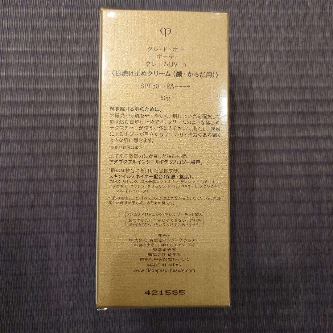 クレドポーボーテ　クレームuv n 50g