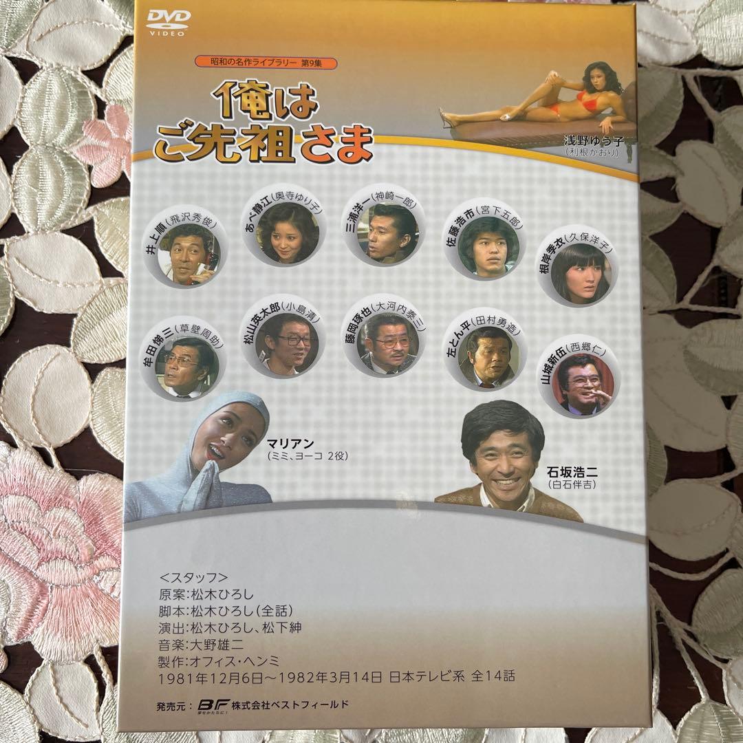 俺はご先祖さま DVD-BOX