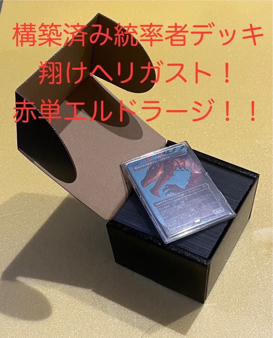 EDH赤単エルドラージ 構築済み統率者デッキ