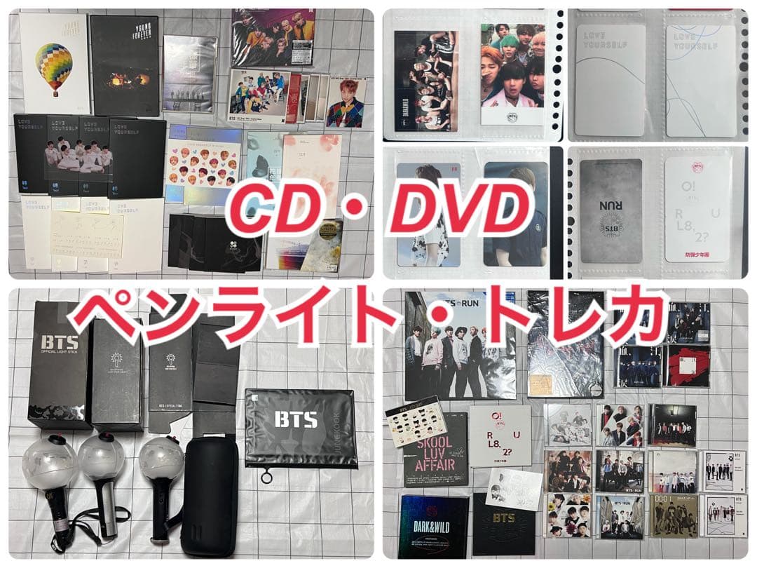 BTS 防弾少年団　방탄소년단 CD DVD トレカ　ペンライト　まとめ　セット