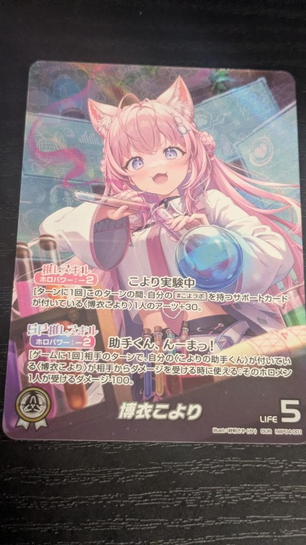 ホロカ　ホロライブ　博衣こより　our