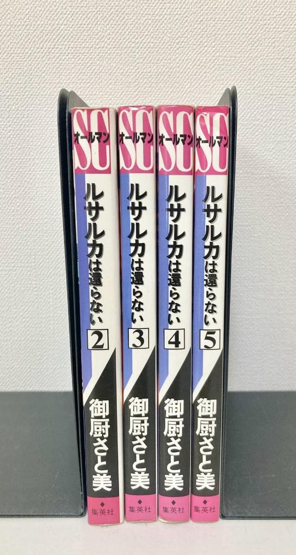 【希少本】ルサルカは還らない 2〜5巻　初版発行