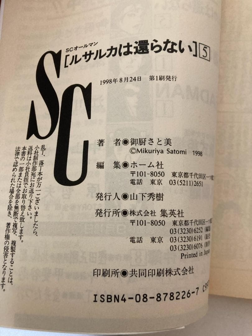 【希少本】ルサルカは還らない 2〜5巻　初版発行