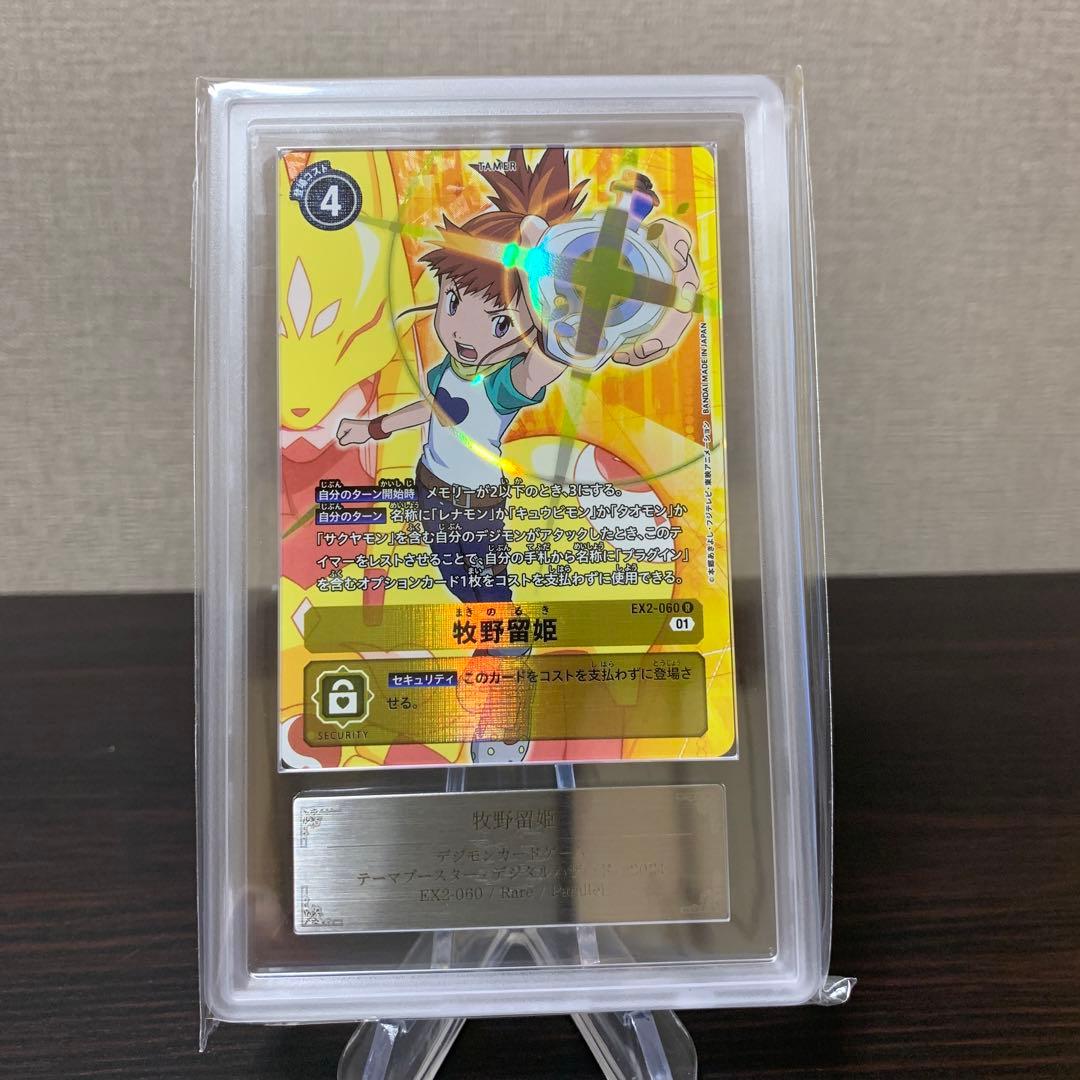 デジモン　カード　牧野留姫　パラレル　デジタルハザード　ARS10