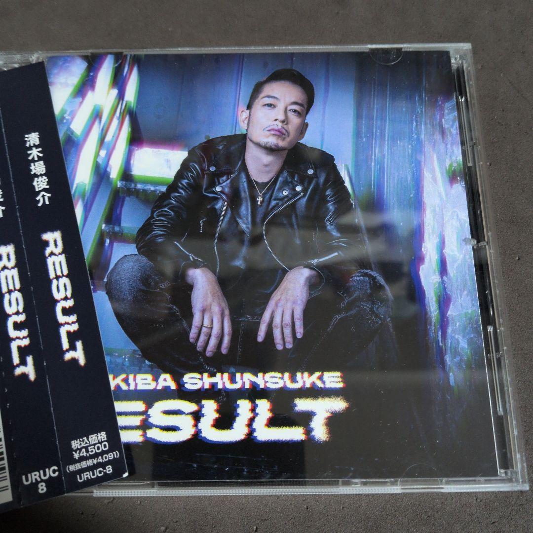 清木場俊介　RESULT