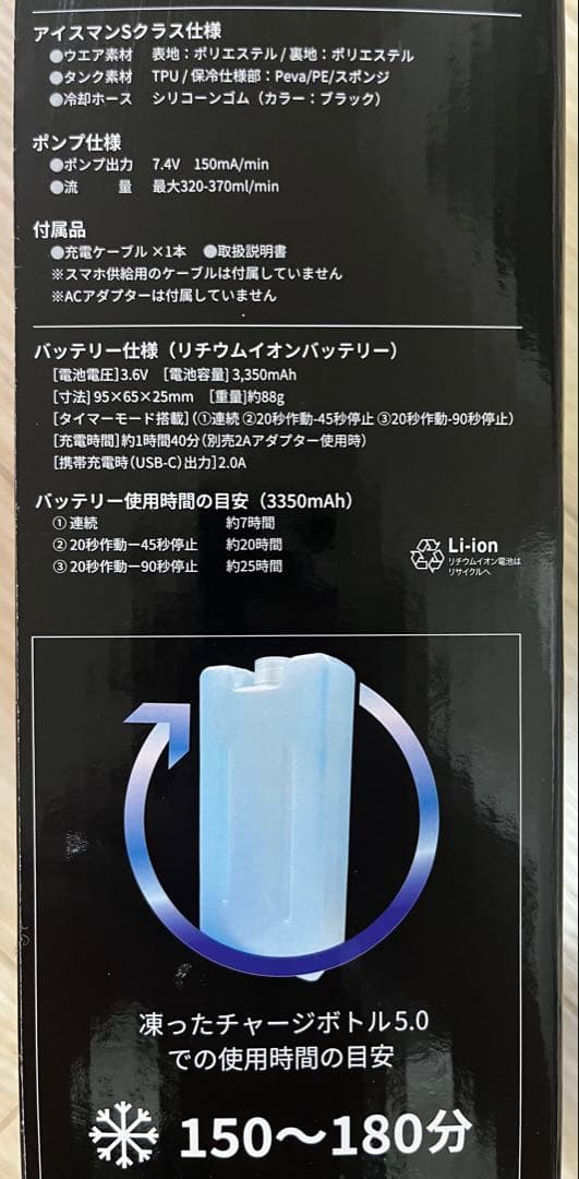 アイスマンSクラス　アイスマンベストpro x ウォーターマグナム対応品