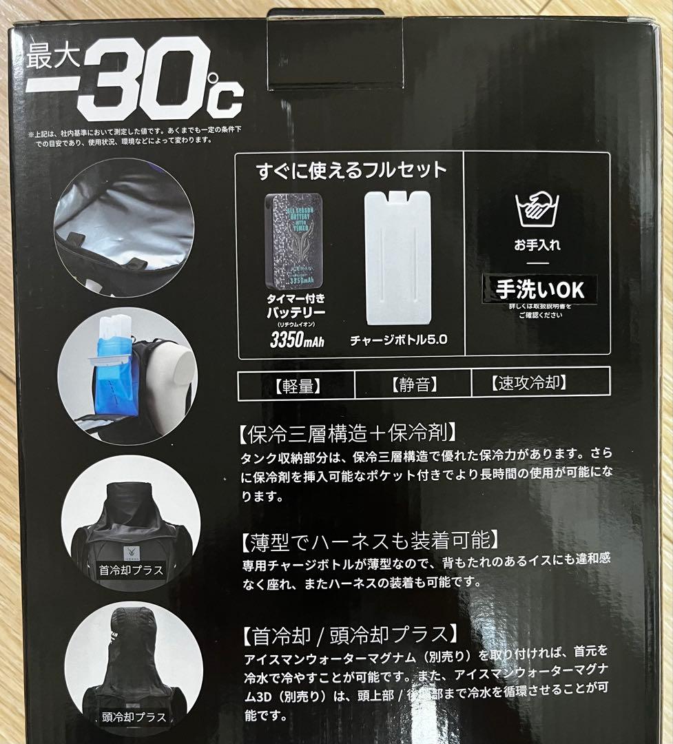 アイスマンSクラス　アイスマンベストpro x ウォーターマグナム対応品