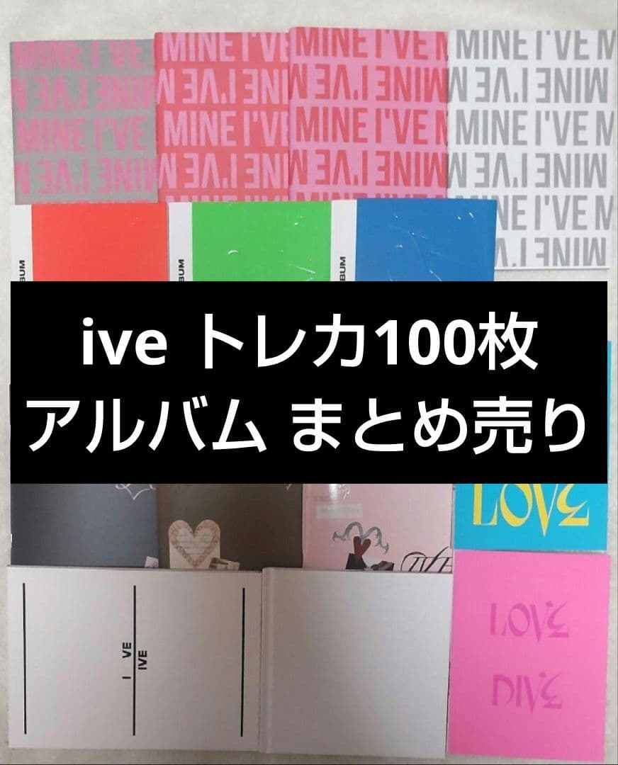ive トレカ まとめ売り